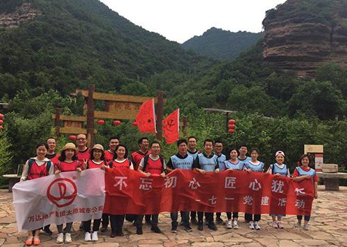 萬(wàn)達(dá)集團(tuán)