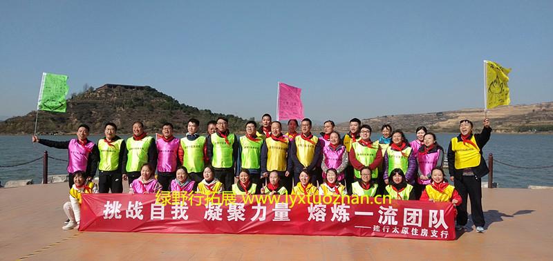 建行太原支行拓展訓(xùn)練