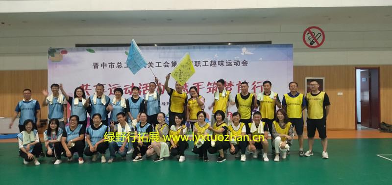 市總工會(huì)趣味運(yùn)動(dòng)會(huì)